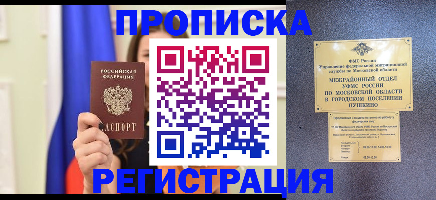 где прописаться в Гулькевичах