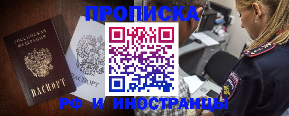 прописка законно в Гулькевичах